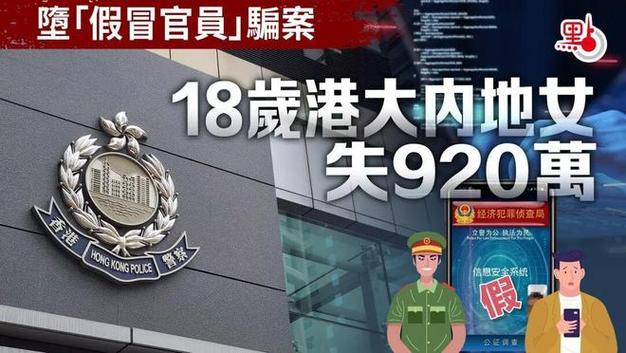 澳门女大学生被骗800万港元