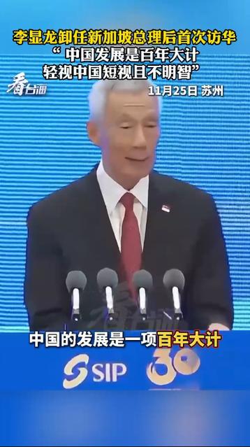 新加坡总理:中国是已经崛起的强国