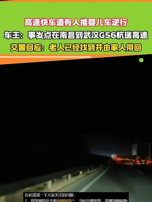 老人高速逆行还疑推婴儿车?交警回应