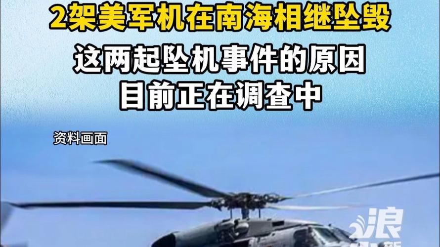 专家解析美军机南海坠毁原因