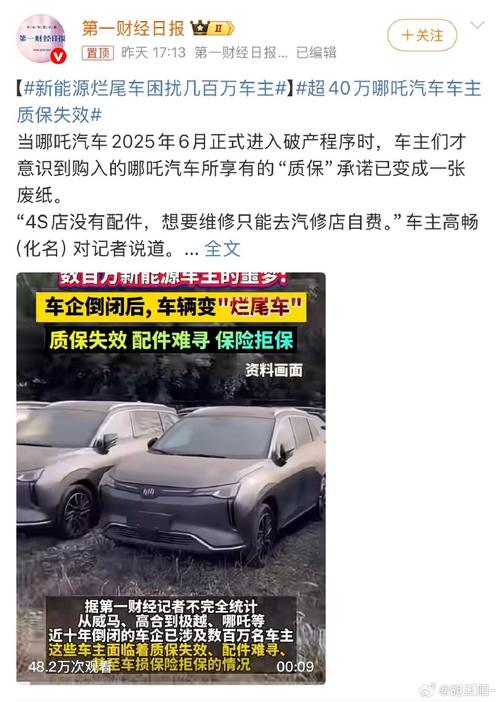 新能源“烂尾车”困扰百万车主