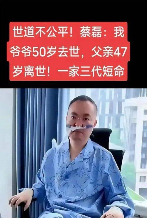 蔡磊近况:全身瘫软 语言能力丧失