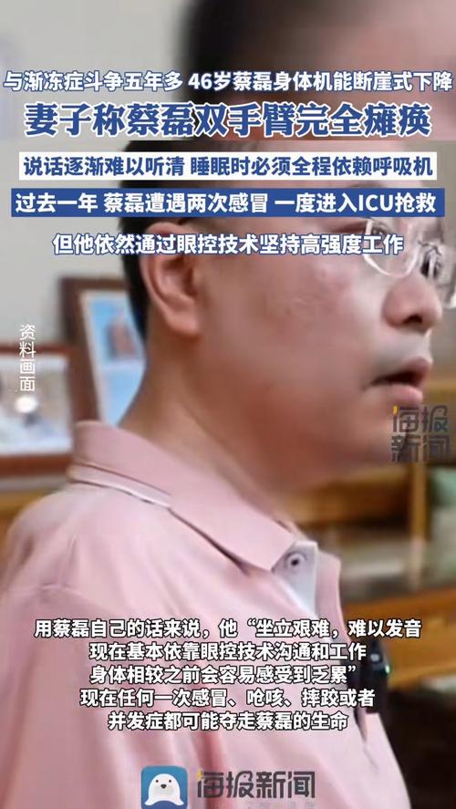 蔡磊近况:全身瘫软 语言能力丧失