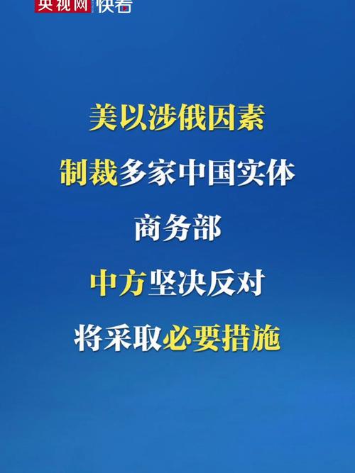 商务部:反对英方以涉俄为由制裁中企