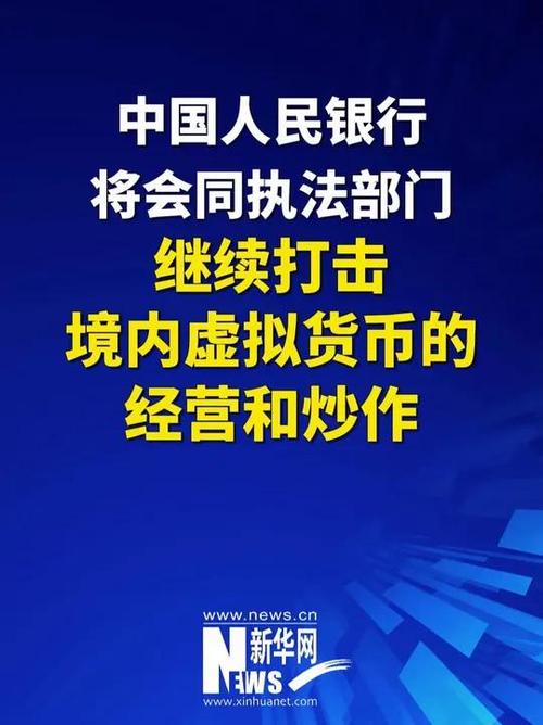 央行：继续打击境内虚拟货币经营炒作