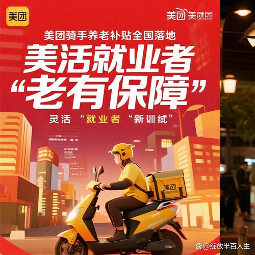 美团骑手社保补贴将覆盖全国