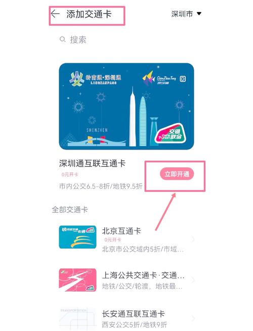 苹果手机南京如何用手机nfc刷地铁