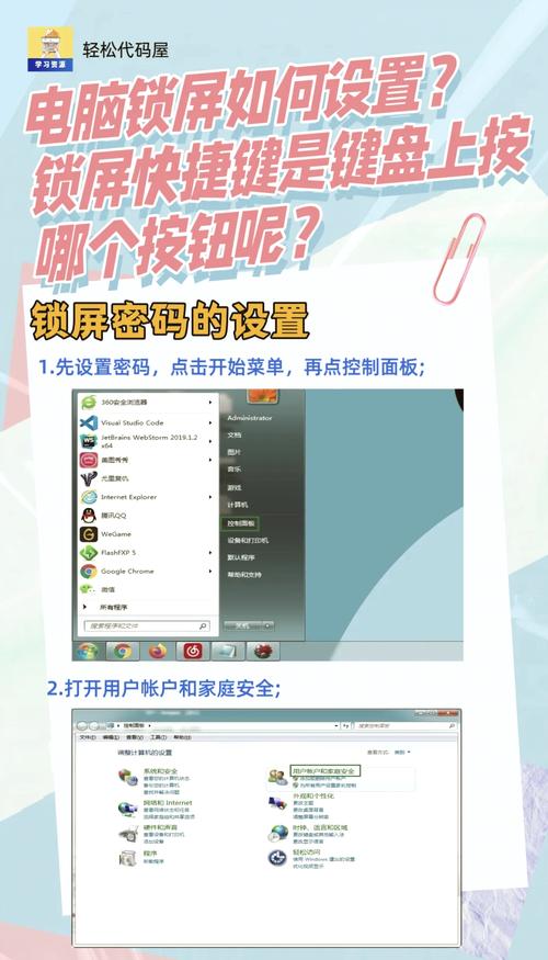 如何自动锁定电脑