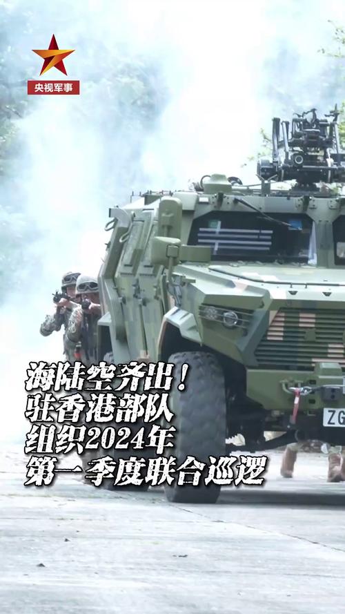解放军驻香港部队组织联合巡逻