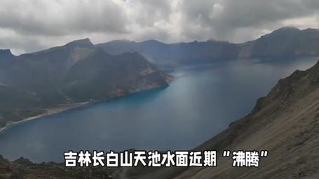 长白山天池水被“煮开”系谣言