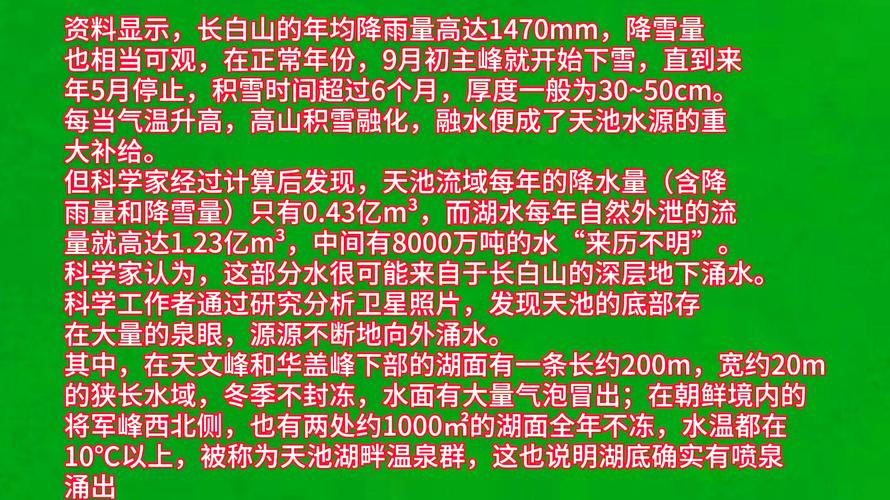 长白山天池水被“煮开”系谣言