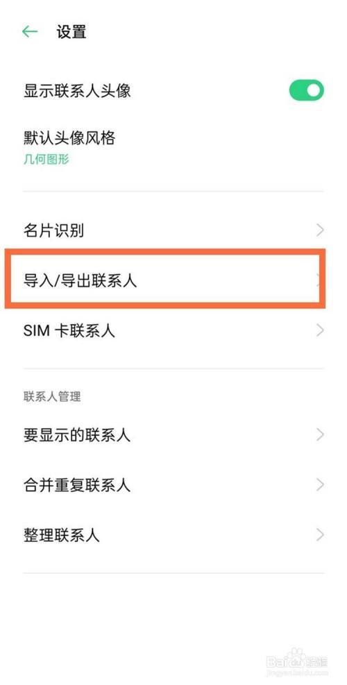 oppo手机如何导入苹果手机电话号码
