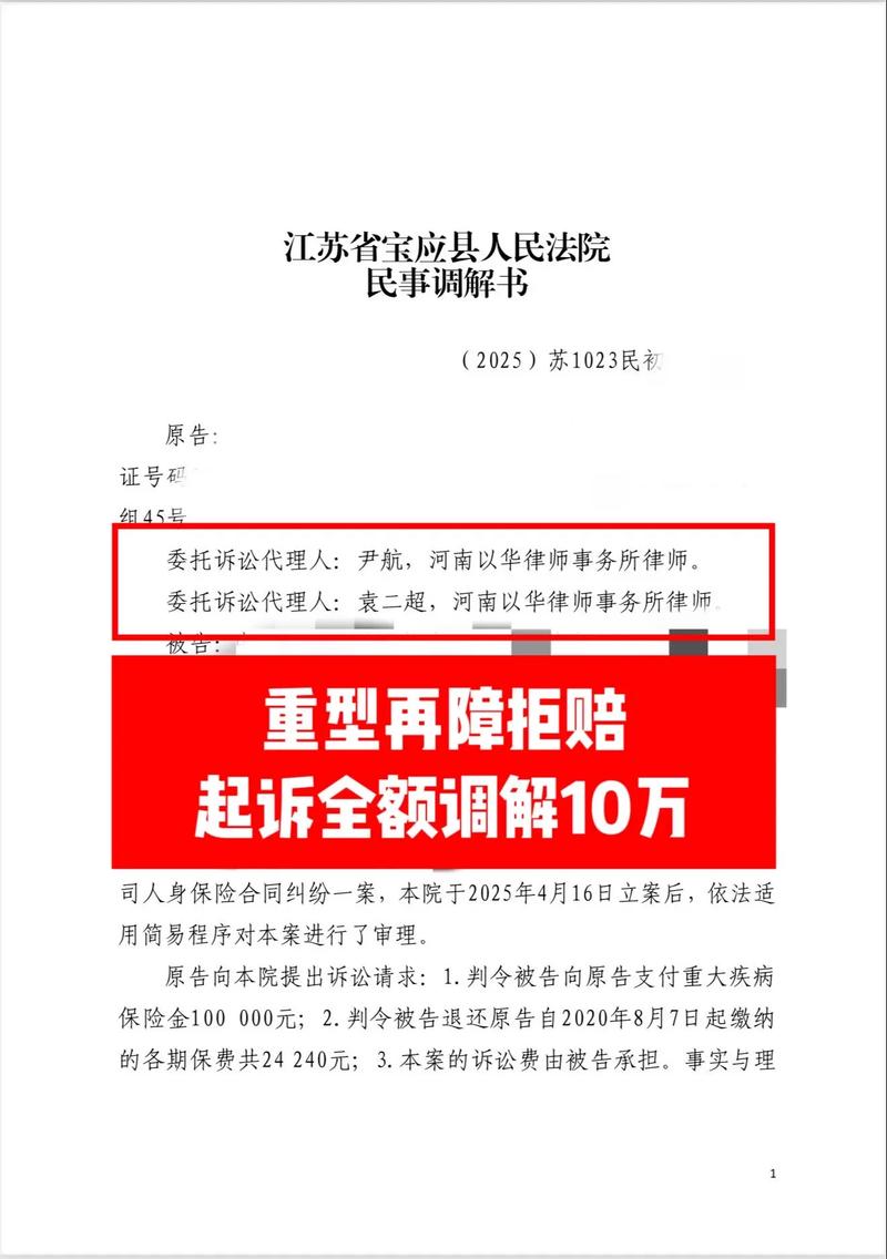 购买10年重疾险遭拒赔?保险公司回应