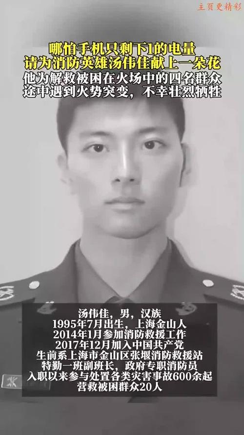 消防员救人牺牲 事发时正休探亲假