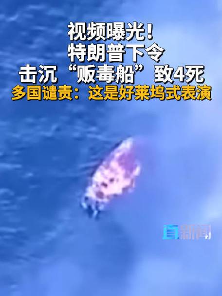 美军空袭四艘“贩毒船”致14死