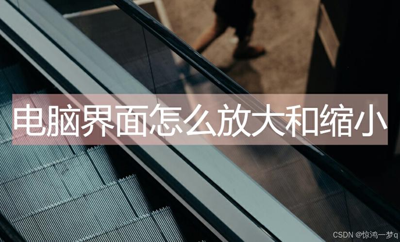 电脑如何放大图片