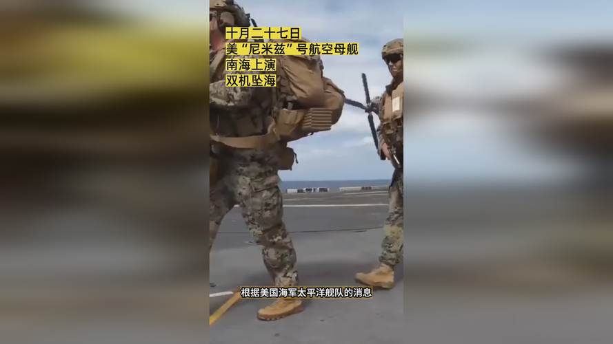 军机在南海坠毁后 美航母掉头返航