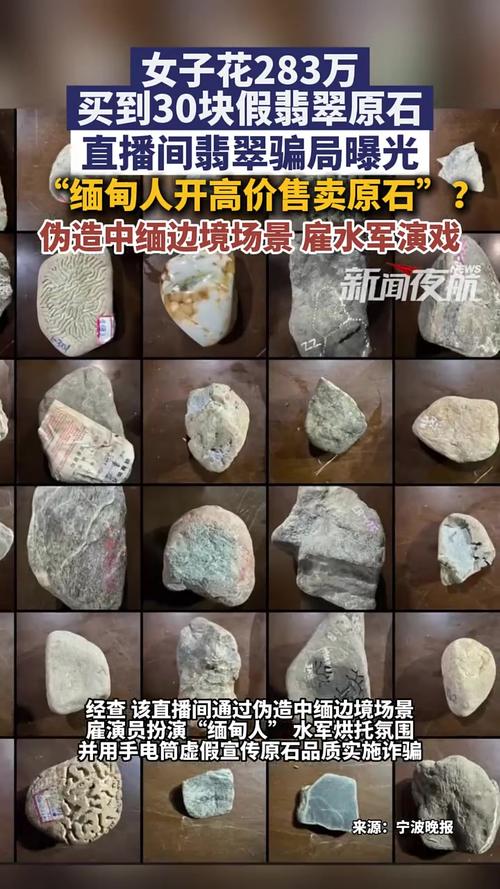 女子花283万买翡翠原石 到货后傻眼