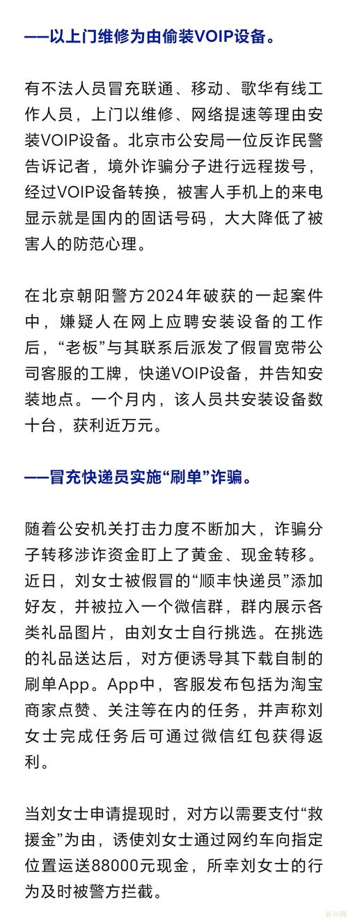 10086和l0086分不清?这些骗术要警惕