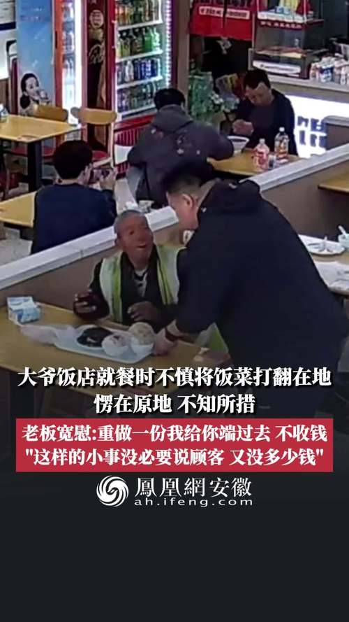 大爷不慎打翻餐盘 老板立马重做了份