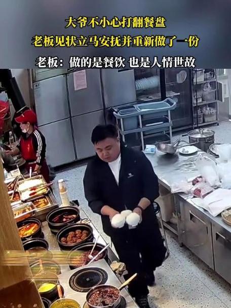 大爷不慎打翻餐盘 老板立马重做了份