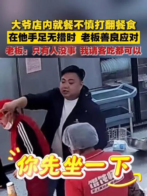 大爷不慎打翻餐盘 老板立马重做了份