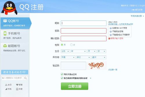 电脑如何注册qq