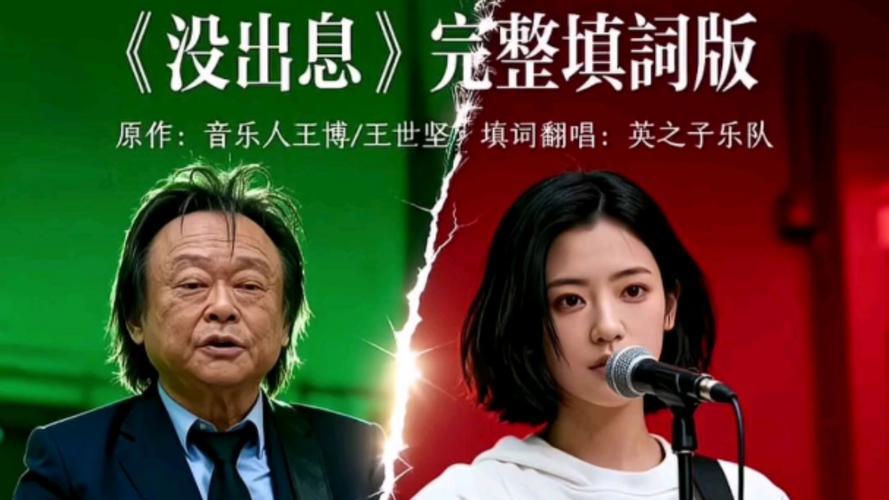 神曲《没出息》更新