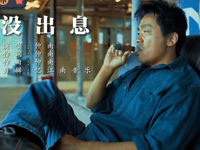 神曲《没出息》更新