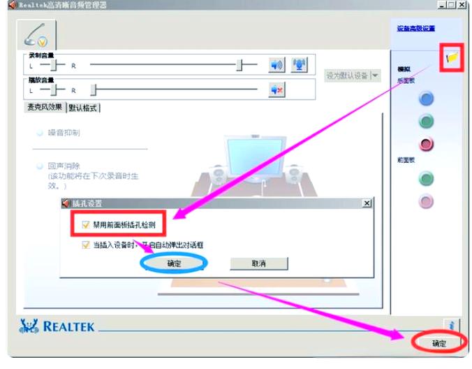电脑如何设置耳机