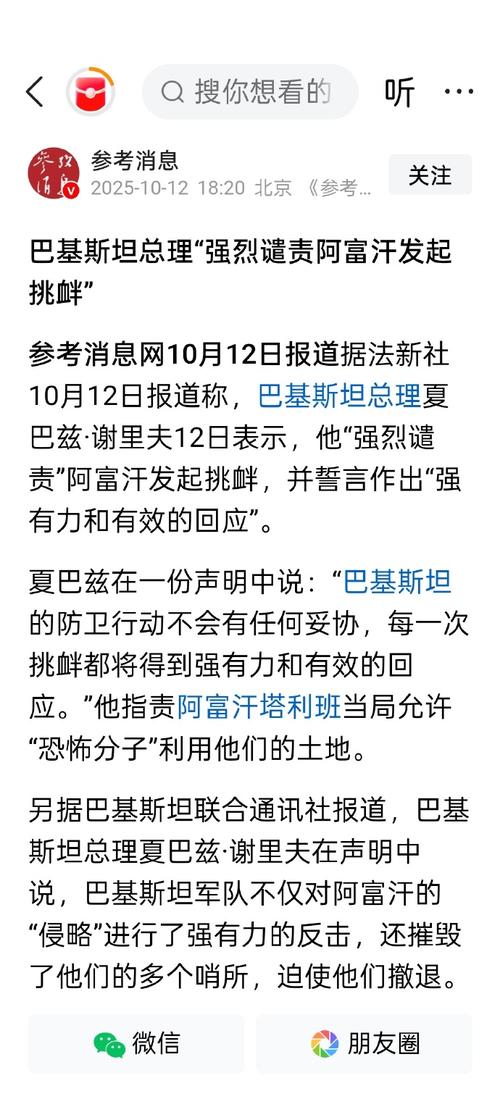 阿富汗与巴基斯坦停火谈判破裂