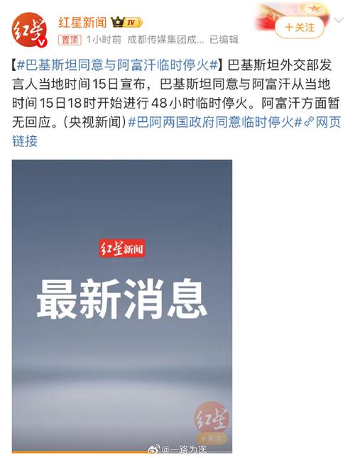 阿富汗与巴基斯坦停火谈判破裂