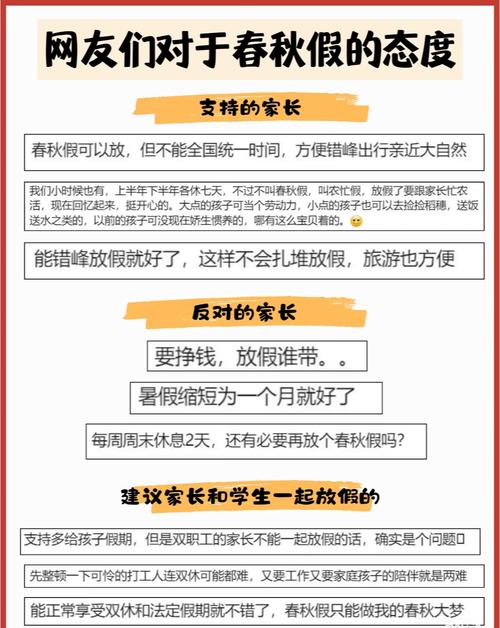 佛山回应春秋假:鼓励家长休假陪孩子