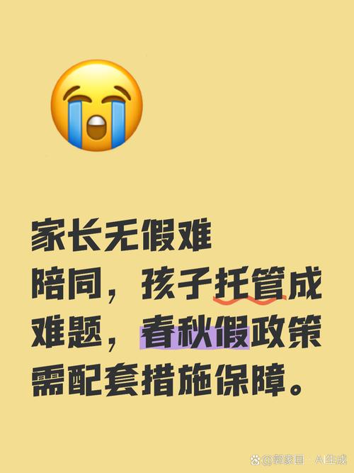 佛山回应春秋假:鼓励家长休假陪孩子