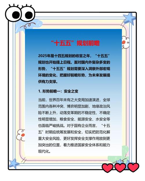 “十五五”这项任务排首位