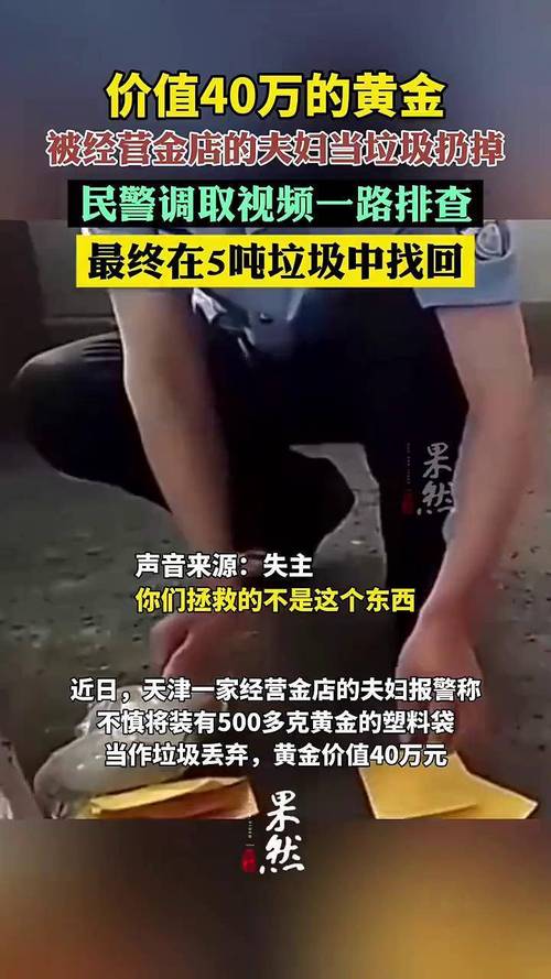 女子丢金项链 民警翻3吨垃圾找到