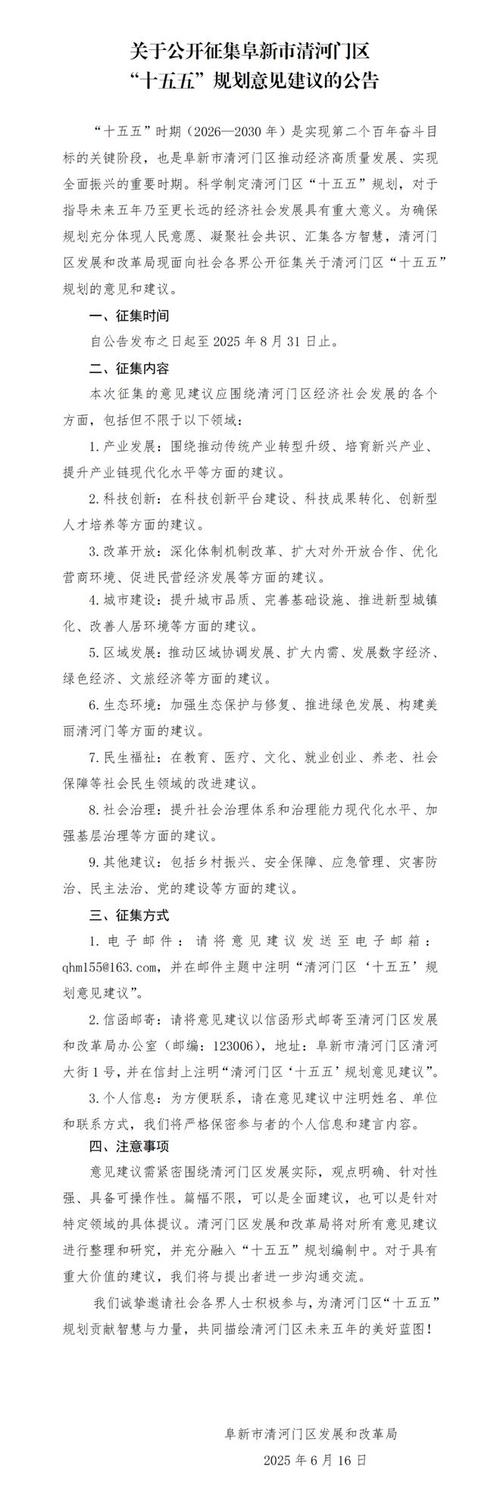 “十五五”规划建议发布