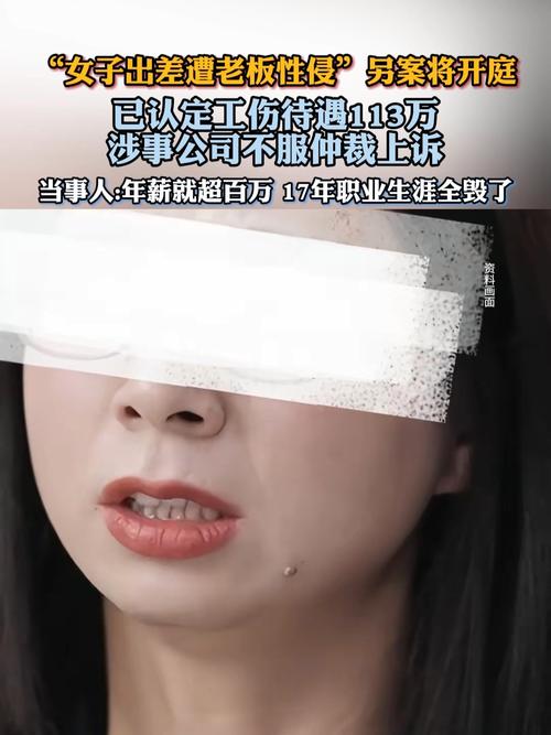 女子出差遭猥亵 人社局认定为工伤