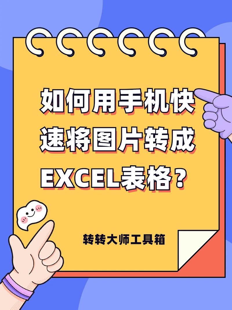 苹果手机如何在手机上做excel表格