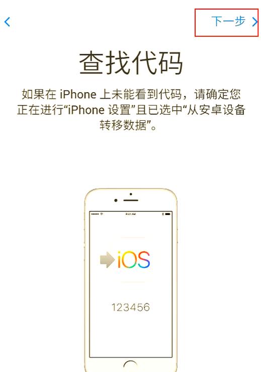 苹果如何搬移手机数据到新手机