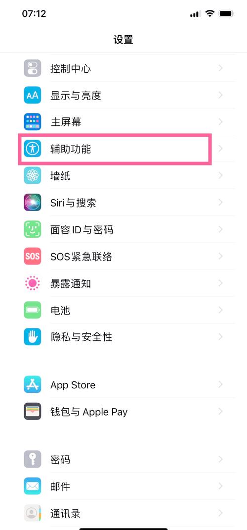 苹果手机max手机手势如何设置在哪里