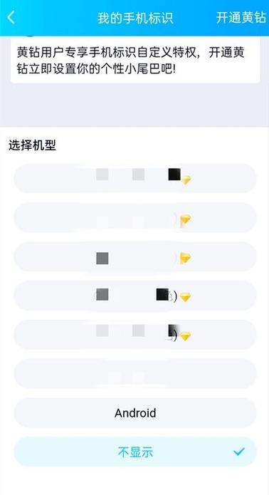 苹果手机qq如何不显示手机型号