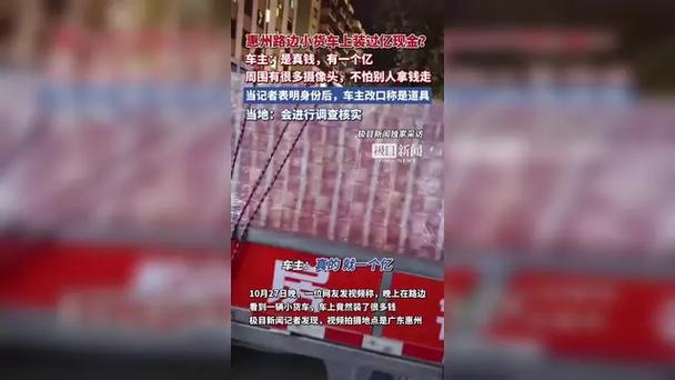 广东一货车装“过亿现金”系谣言