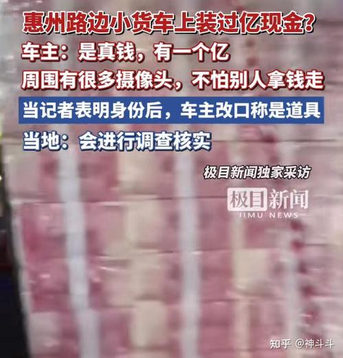 广东一货车装“过亿现金”系谣言