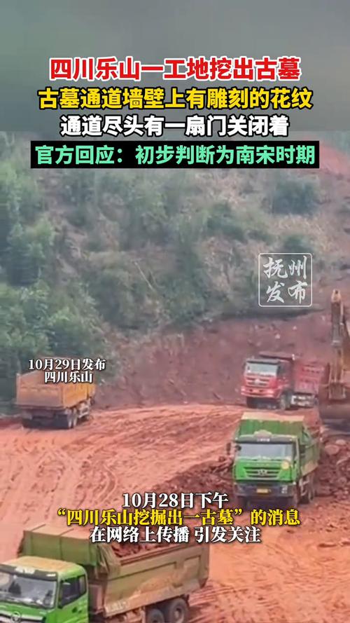 四川乐山大佛街道一工地挖出古墓