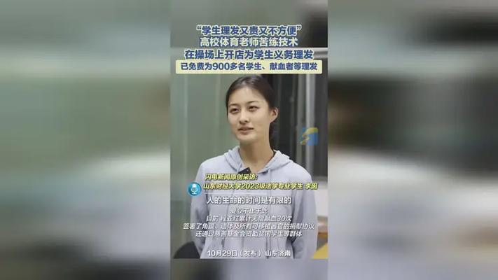 体育老师苦练技术为学生免费理发