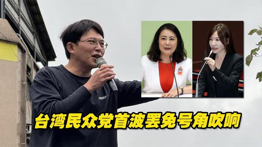 台湾民众党通过2026年首波提名
