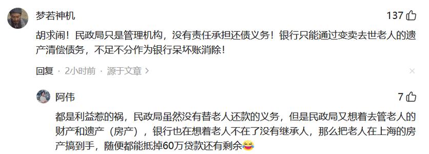 孤寡老人去世欠贷66万 民政局清偿