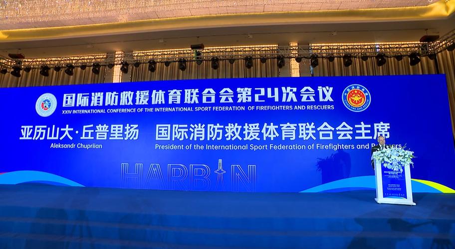 第20届世界消防救援锦标赛开幕
