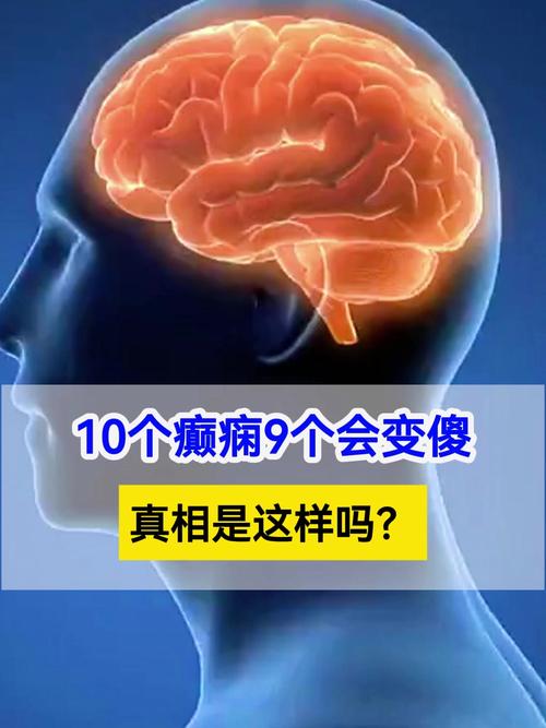 人老了真的会变傻吗